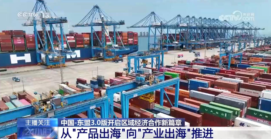 从“硬联通”到“软联通” 中国—东盟3.0版开启区域经济合作新篇章