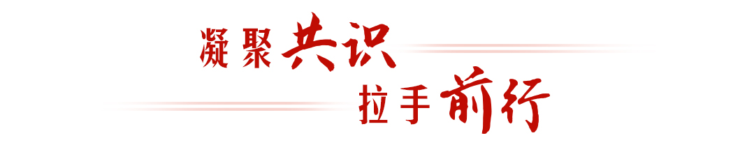 热解读｜亚太拉手 链接未来