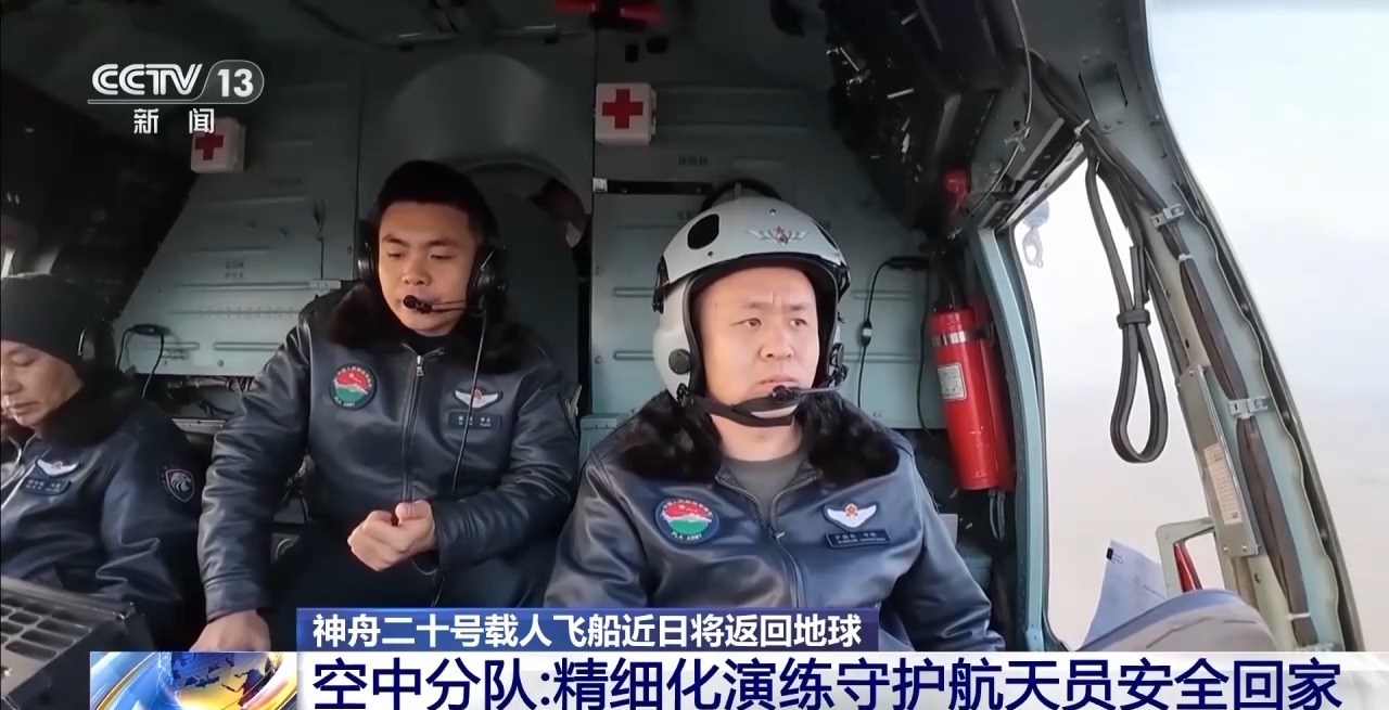 视频丨空中分队精细化演练 守护神二十航天员安全回家