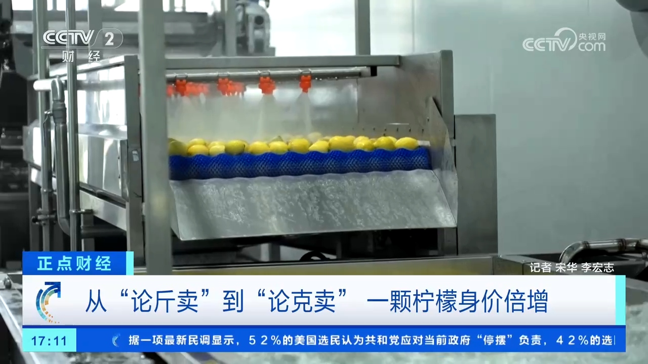 从“论斤卖”到“论克卖” 一颗柠檬身价倍增！