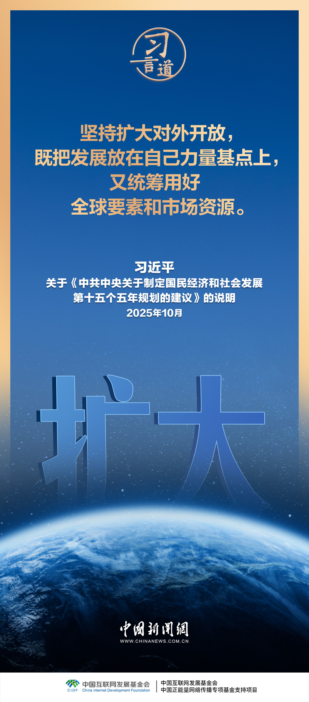 习言道｜中国对外开放，不是要一家唱独角戏
