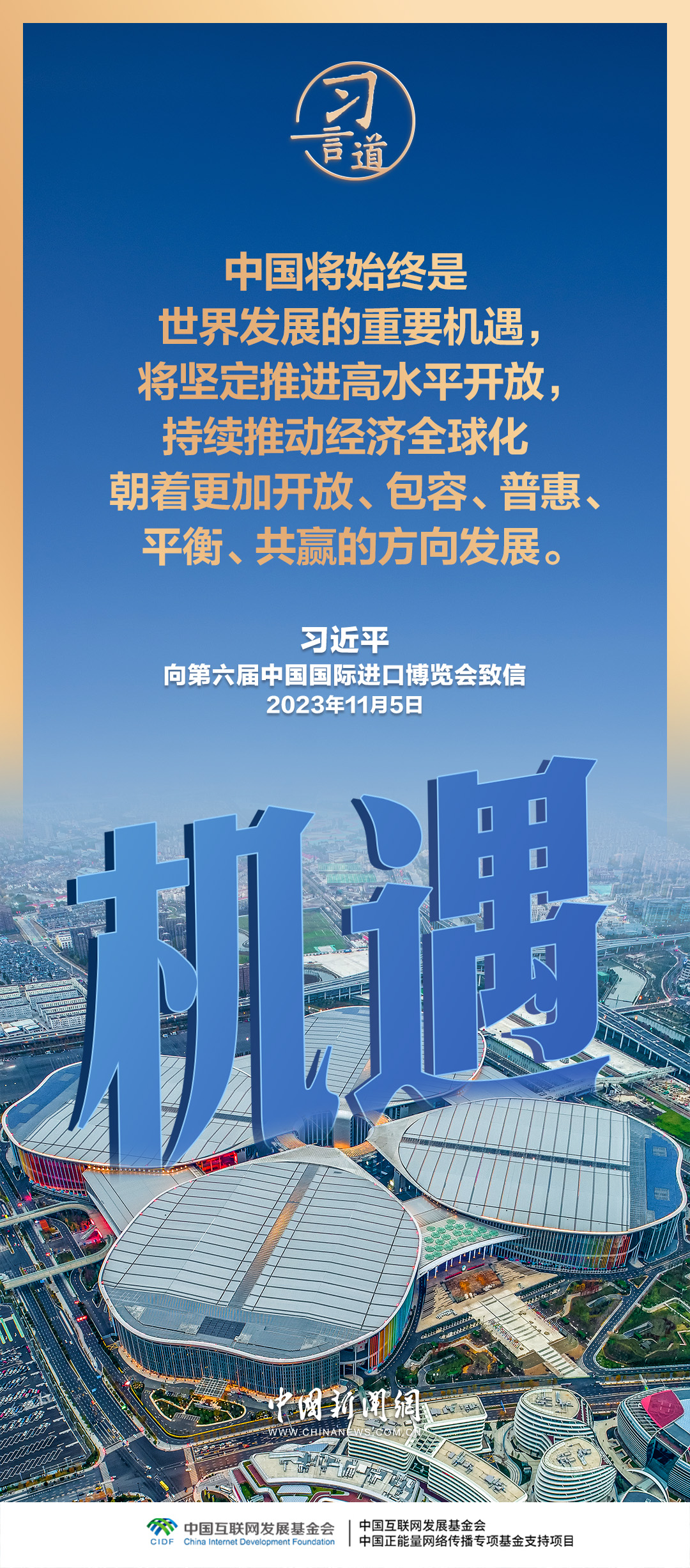 习言道｜中国对外开放，不是要一家唱独角戏