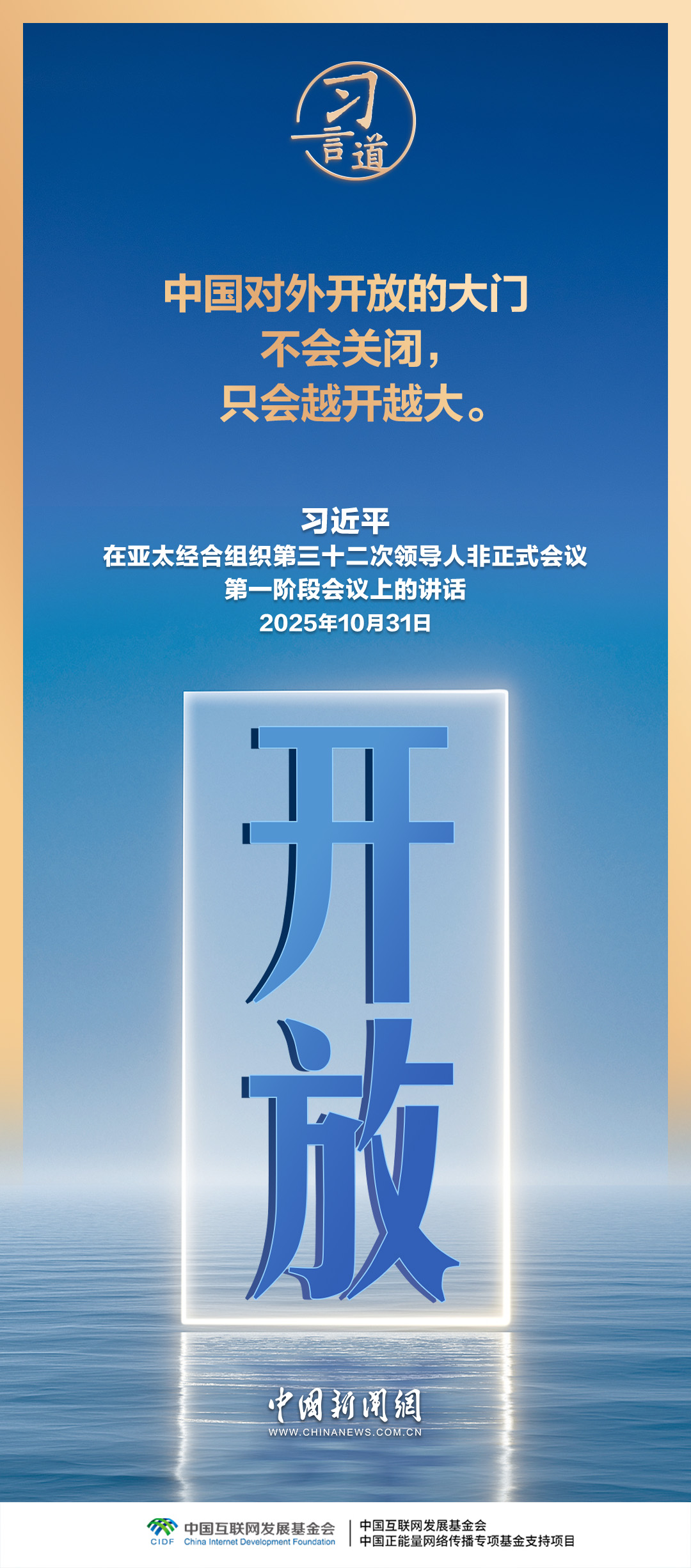 习言道｜中国对外开放，不是要一家唱独角戏