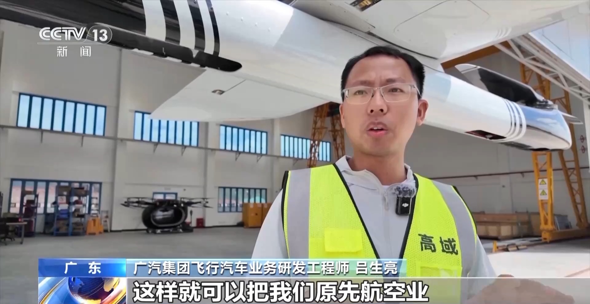 从概念蓝图到千亿级规模 广东低空经济具象化了