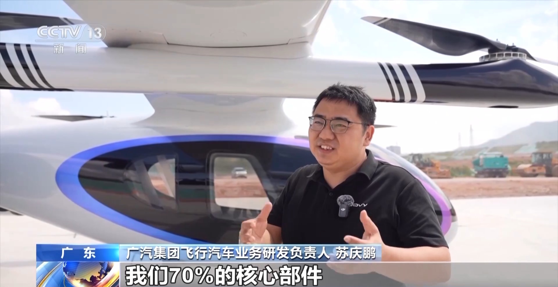 从概念蓝图到千亿级规模 广东低空经济具象化了