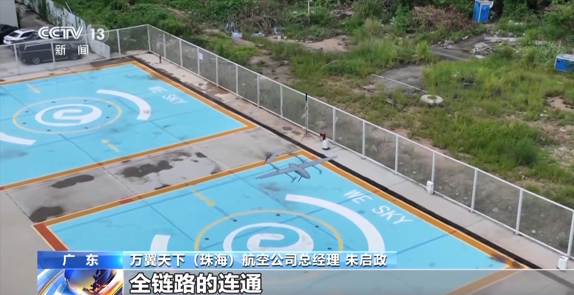 从概念蓝图到千亿级规模 广东低空经济具象化了