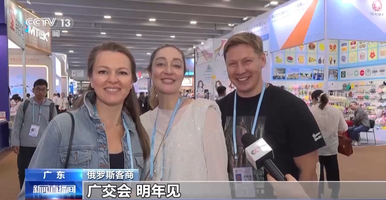 视频丨广交会境外采购商数量再创新高 大家相约“明年见”
