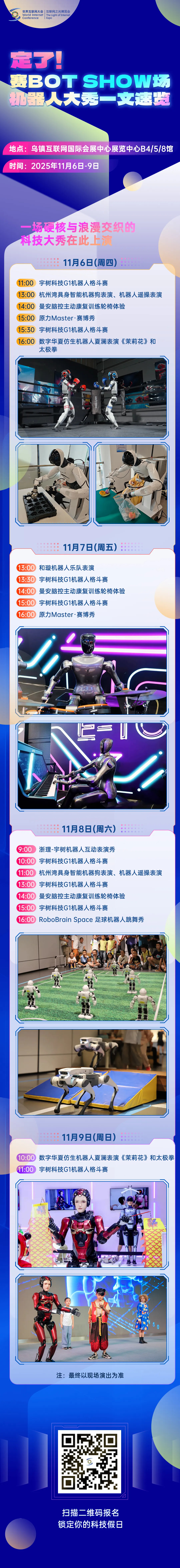 “赛BOT SHOW场”来了！机器人将在乌镇展示这些技能