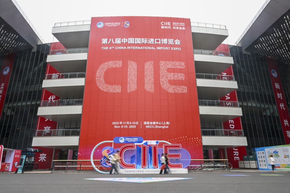 共享中国大市场 共创发展新机遇——写在第八届中国国际进口博览会开幕之际 共享中国大市场 共创发展新机遇——写在第八届中国国际进口博览会开幕之际