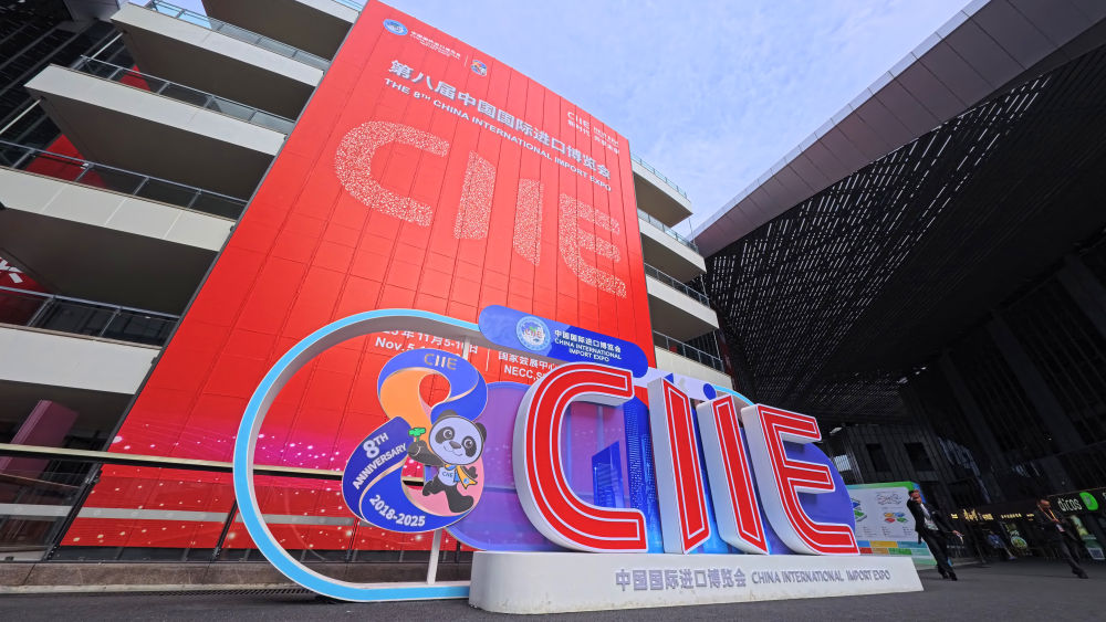 共享中国大市场 共创发展新机遇——写在第八届中国国际进口博览会开幕之际 共享中国大市场 共创发展新机遇——写在第八届中国国际进口博览会开幕之际