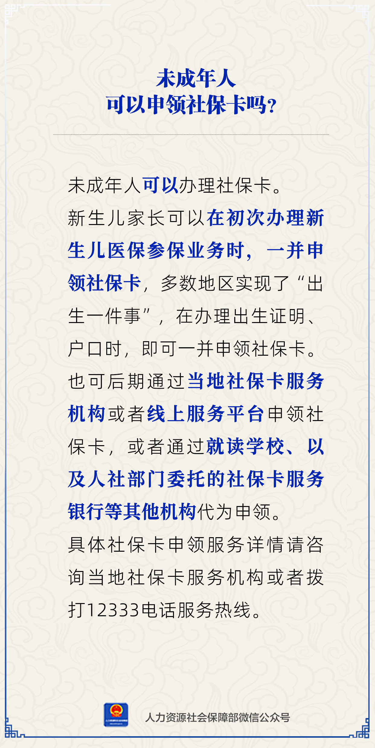 未成年人可以申领社保卡吗?人社部解答