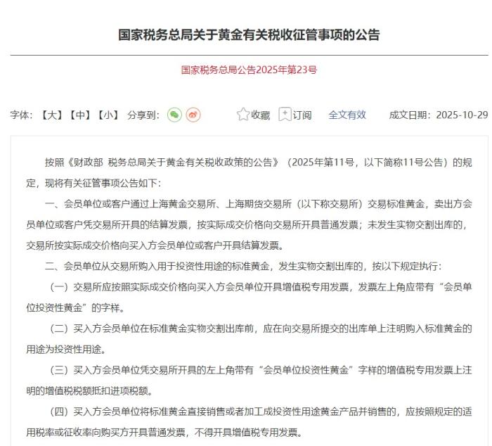 税收新政落地后，怎么买金更划算？