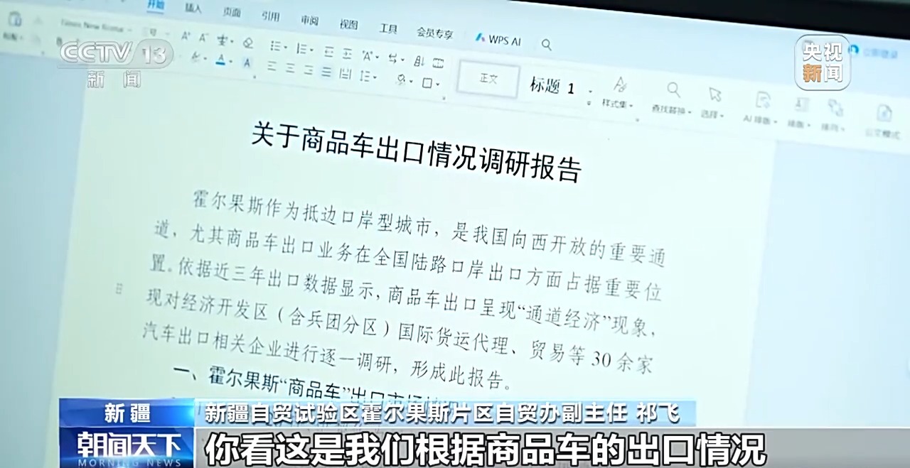 挂牌运行两周年 新疆自贸试验区交出怎样的“成绩单”?