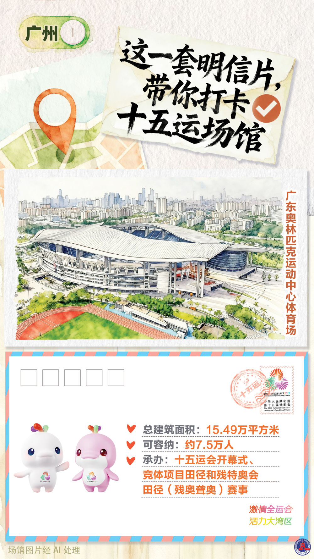 全运会|这一套明信片,带你打卡十五运场馆 全运会|这一套明信片,带你打卡十五运场馆