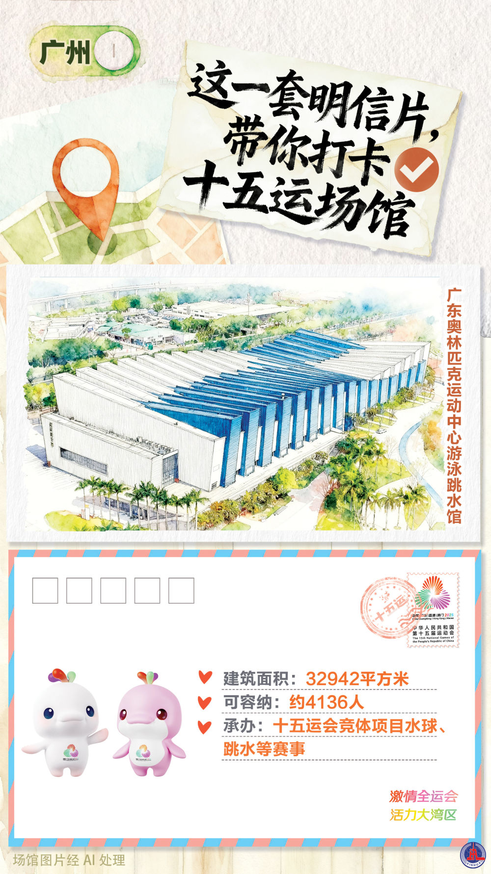 全运会|这一套明信片,带你打卡十五运场馆 全运会|这一套明信片,带你打卡十五运场馆