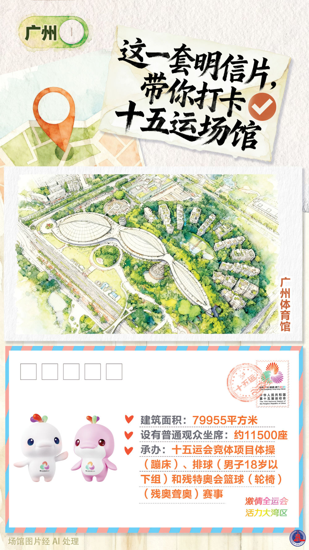 全运会｜这一套明信片，带你打卡十五运场馆