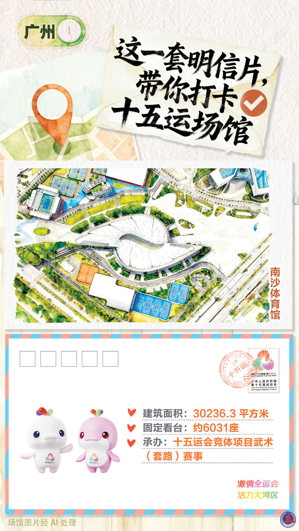 全运会|这一套明信片,带你打卡十五运场馆 全运会|这一套明信片,带你打卡十五运场馆