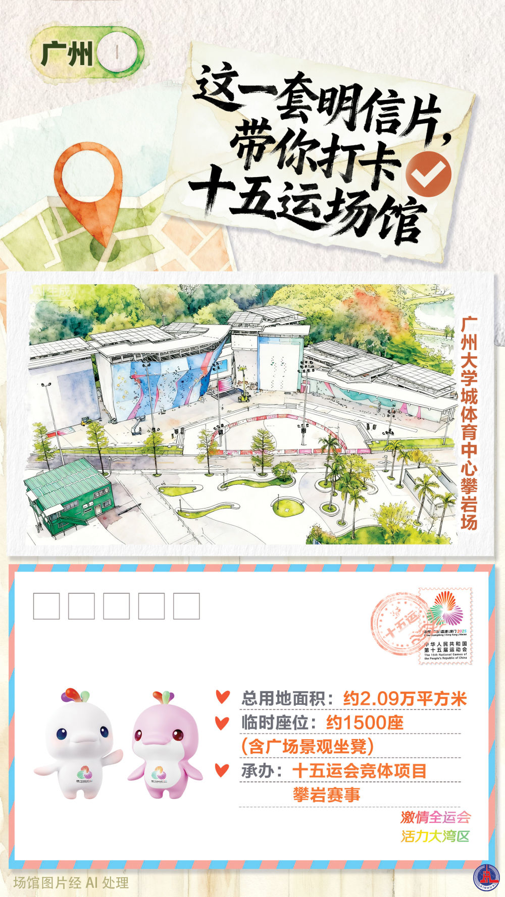 全运会|这一套明信片,带你打卡十五运场馆 全运会|这一套明信片,带你打卡十五运场馆