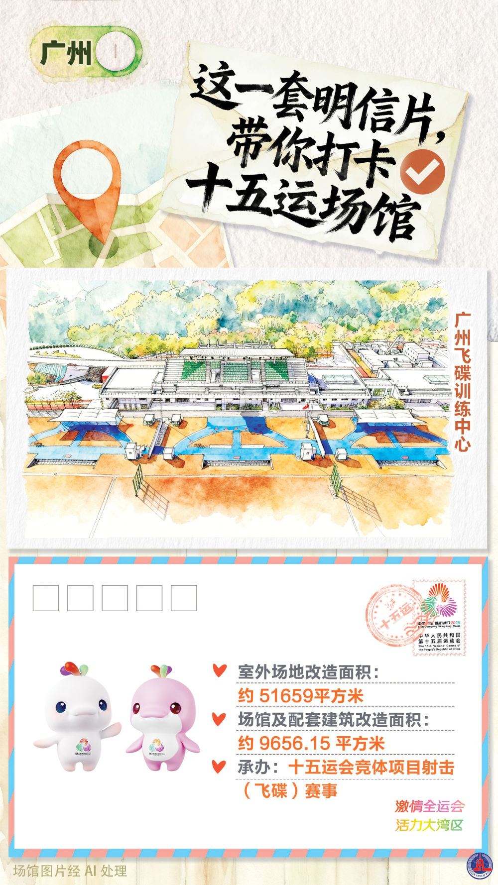 全运会｜这一套明信片，带你打卡十五运场馆