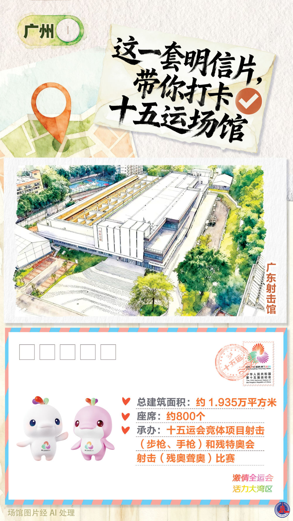 全运会｜这一套明信片，带你打卡十五运场馆