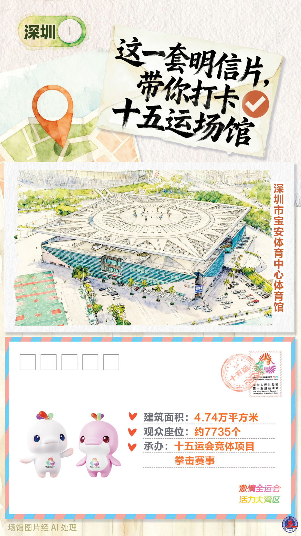 全运会｜这一套明信片，带你打卡十五运场馆