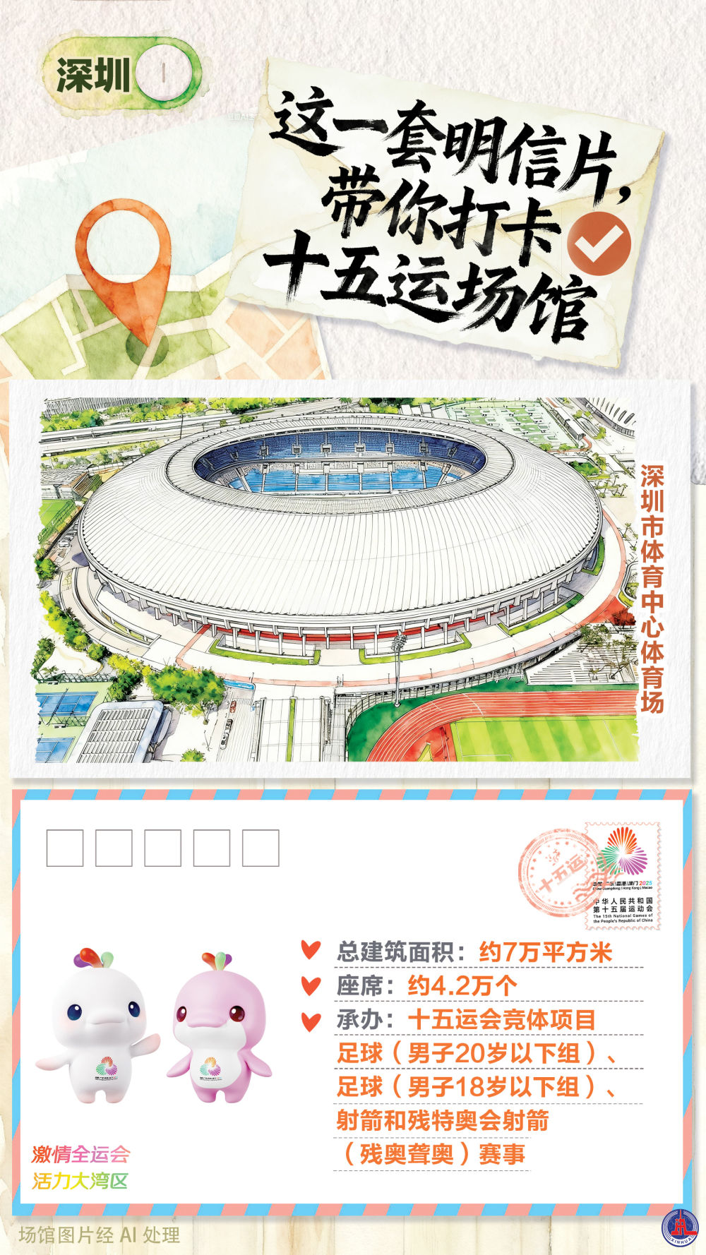 全运会|这一套明信片,带你打卡十五运场馆 全运会|这一套明信片,带你打卡十五运场馆