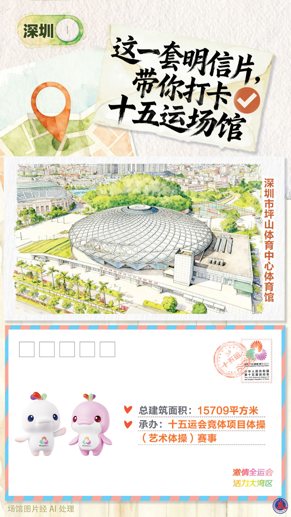全运会|这一套明信片,带你打卡十五运场馆 全运会|这一套明信片,带你打卡十五运场馆