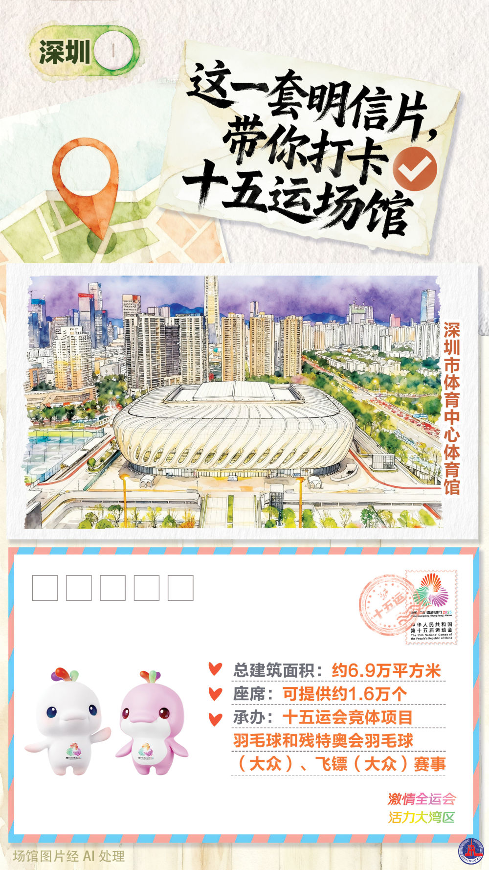 全运会｜这一套明信片，带你打卡十五运场馆