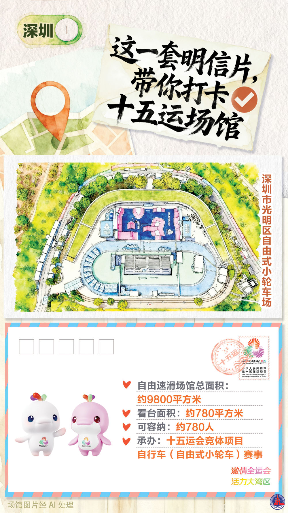 全运会｜这一套明信片，带你打卡十五运场馆