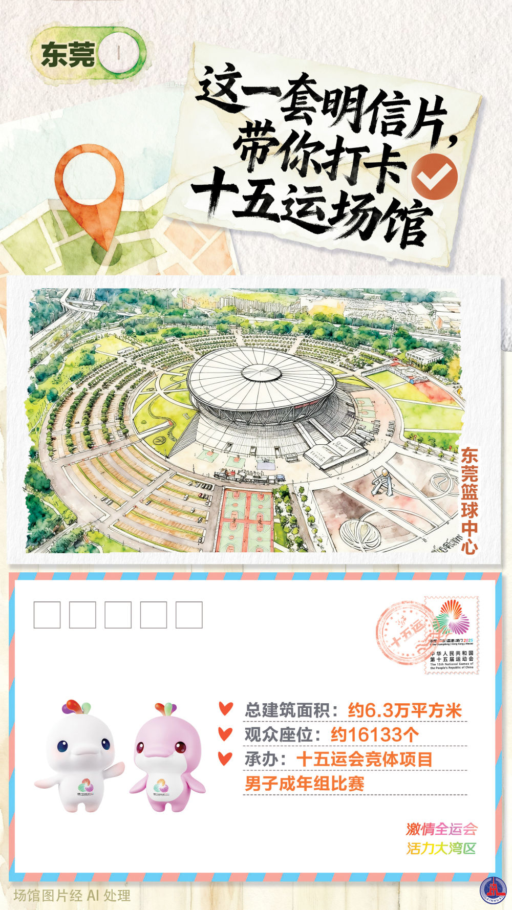 全运会|这一套明信片,带你打卡十五运场馆 全运会|这一套明信片,带你打卡十五运场馆