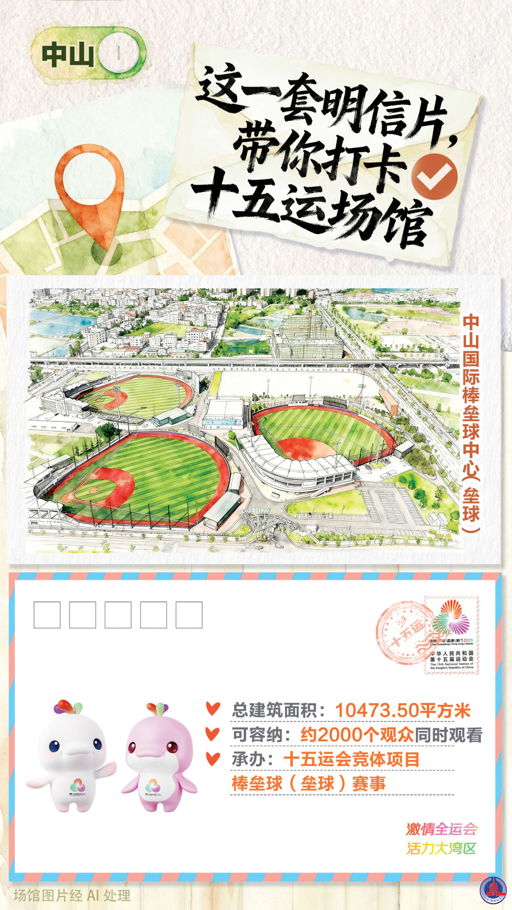 全运会|这一套明信片,带你打卡十五运场馆 全运会|这一套明信片,带你打卡十五运场馆