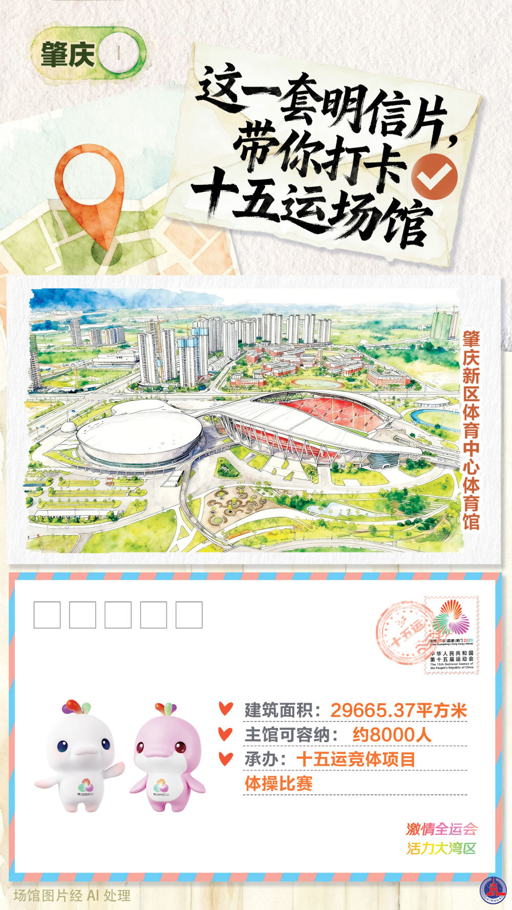 全运会|这一套明信片,带你打卡十五运场馆 全运会|这一套明信片,带你打卡十五运场馆