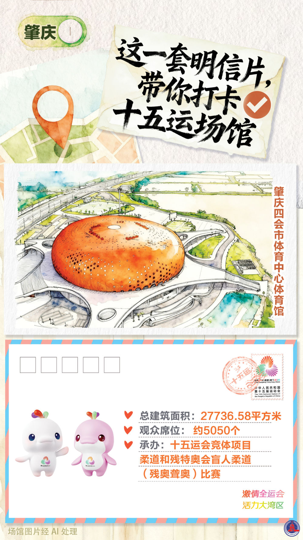全运会|这一套明信片,带你打卡十五运场馆 全运会|这一套明信片,带你打卡十五运场馆