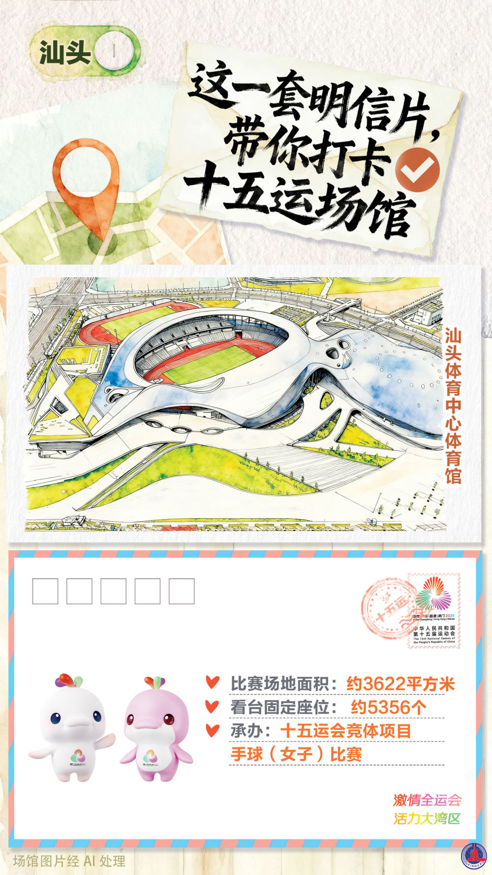 全运会|这一套明信片,带你打卡十五运场馆 全运会|这一套明信片,带你打卡十五运场馆