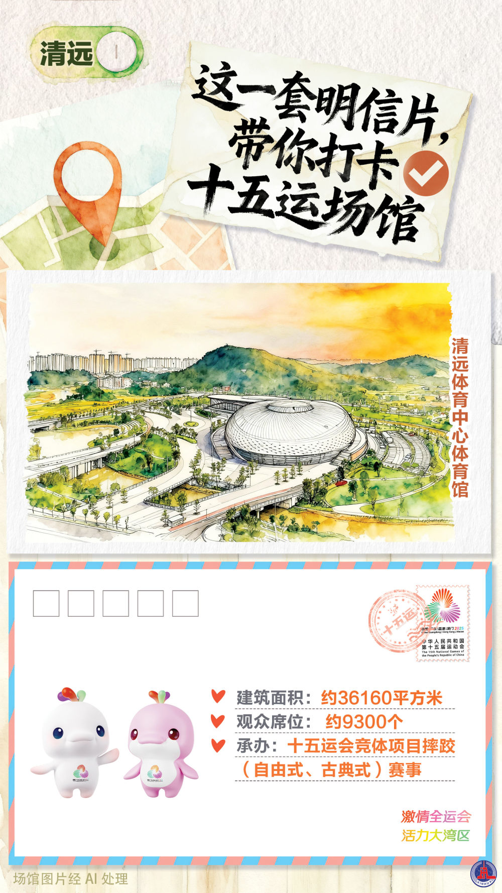 全运会|这一套明信片,带你打卡十五运场馆 全运会|这一套明信片,带你打卡十五运场馆