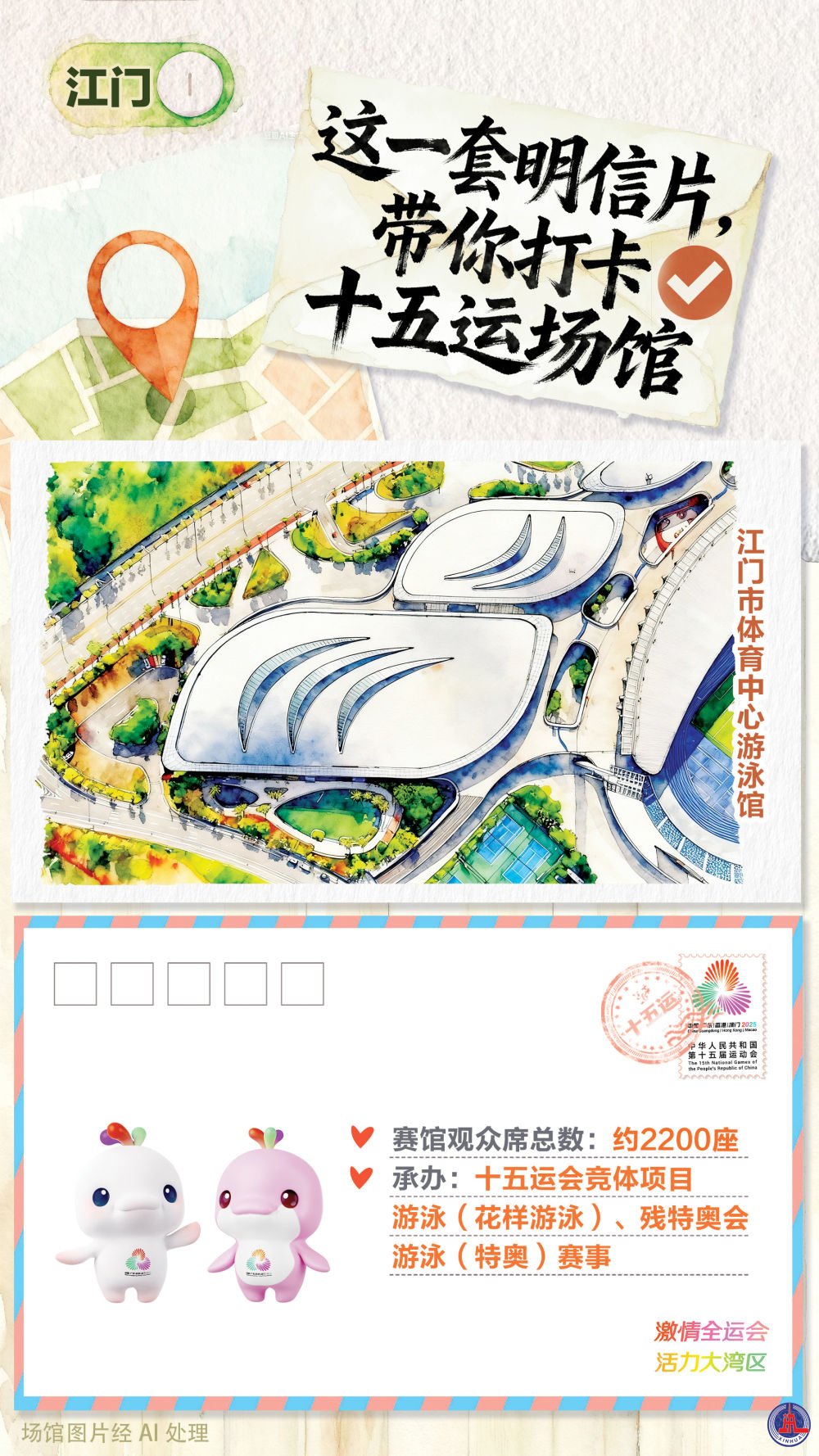 全运会｜这一套明信片，带你打卡十五运场馆