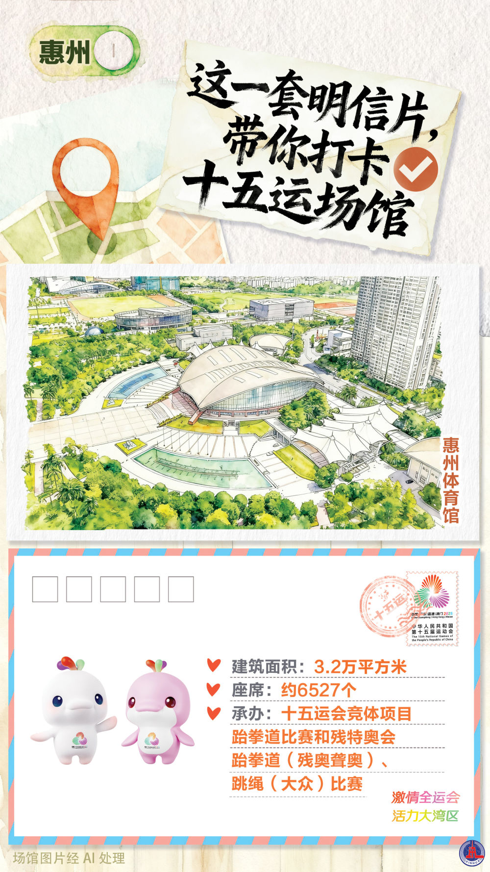全运会|这一套明信片,带你打卡十五运场馆 全运会|这一套明信片,带你打卡十五运场馆