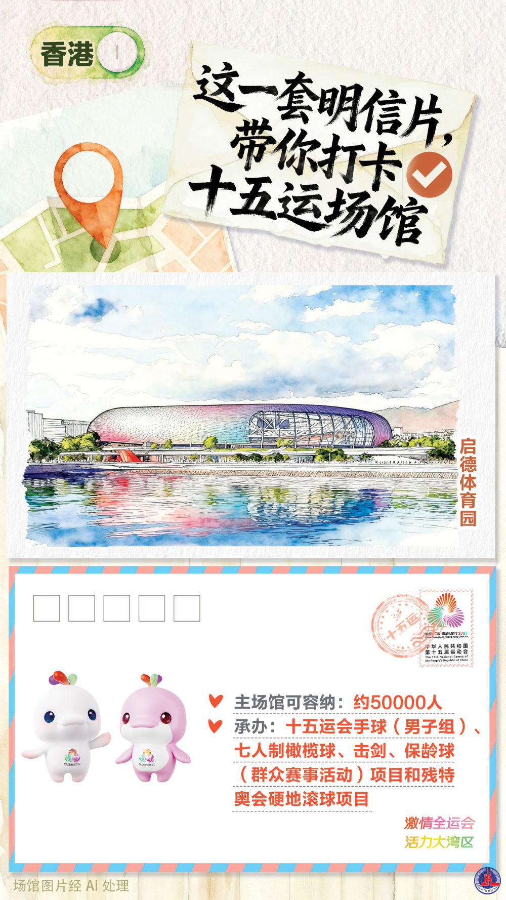全运会|这一套明信片,带你打卡十五运场馆 全运会|这一套明信片,带你打卡十五运场馆