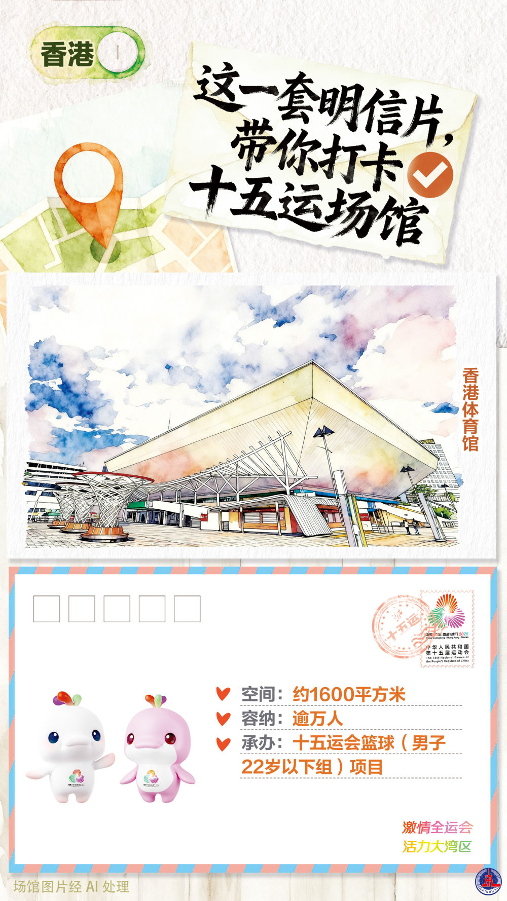 全运会|这一套明信片,带你打卡十五运场馆 全运会|这一套明信片,带你打卡十五运场馆