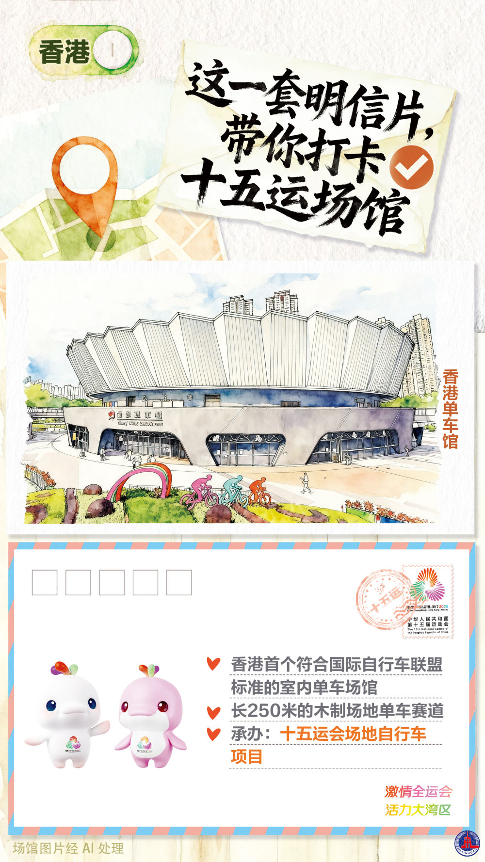 全运会|这一套明信片,带你打卡十五运场馆 全运会|这一套明信片,带你打卡十五运场馆
