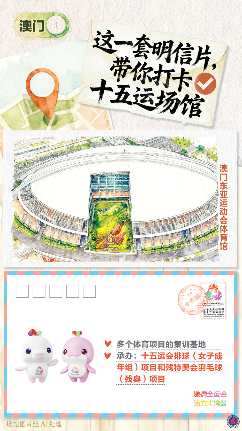 全运会|这一套明信片,带你打卡十五运场馆 全运会|这一套明信片,带你打卡十五运场馆