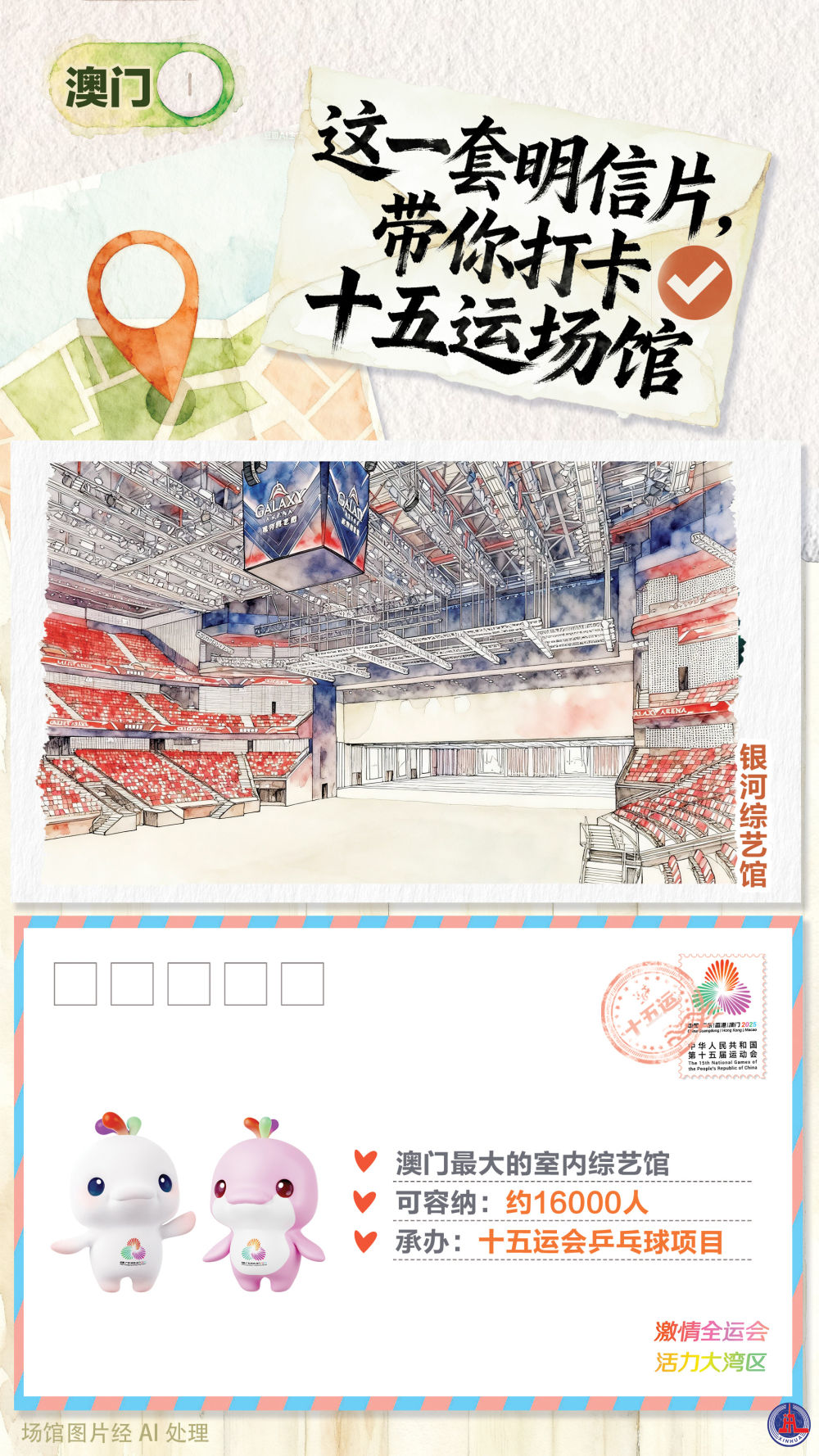 全运会｜这一套明信片，带你打卡十五运场馆