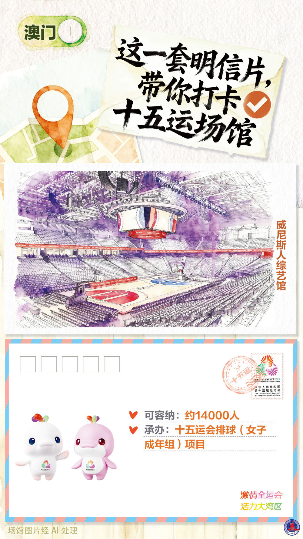 全运会|这一套明信片,带你打卡十五运场馆 全运会|这一套明信片,带你打卡十五运场馆
