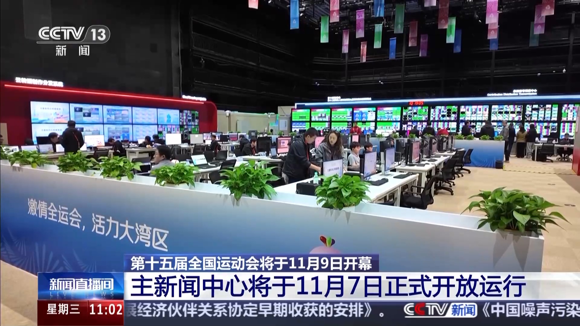 十五运会主新闻中心准备就绪 召开首场新闻发布会