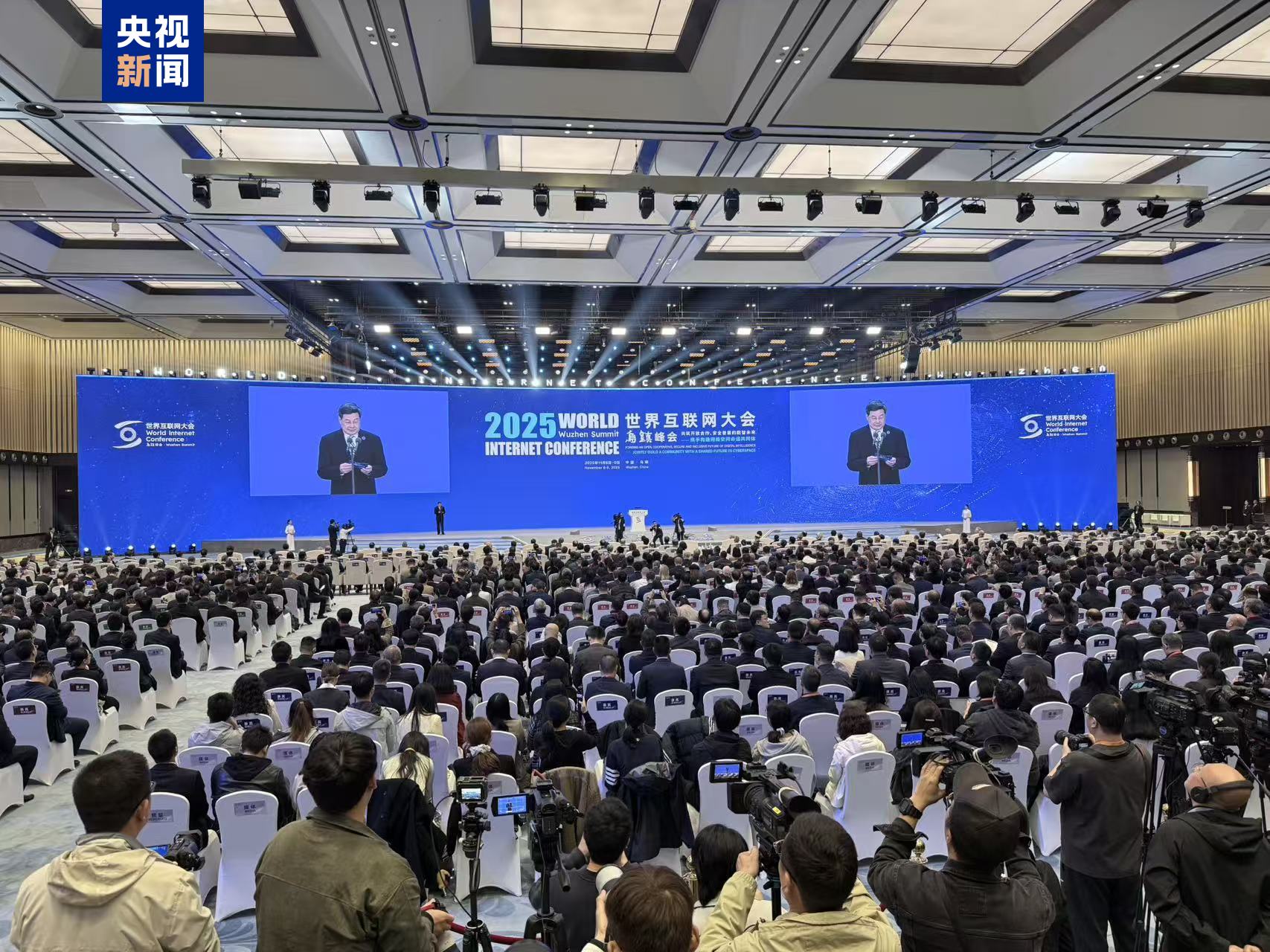 2025年世界互联网大会乌镇峰会今天开幕