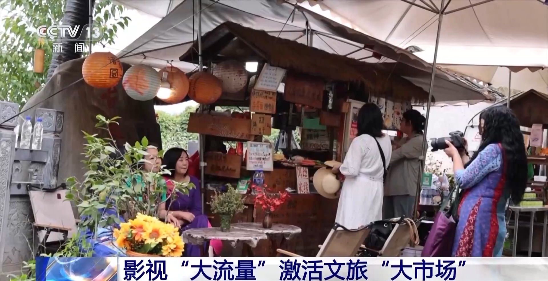 一部剧带火一座城 “影视IP+文旅”如何实现“双向奔赴”