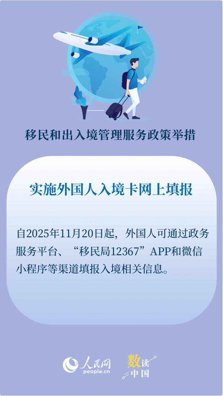 一组海报看我国出入境政策“新利好”