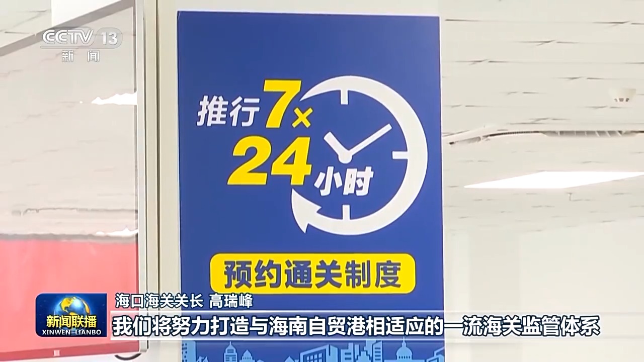 视频丨高标准建设海南自由贸易港 总书记重要讲话引发热烈反响