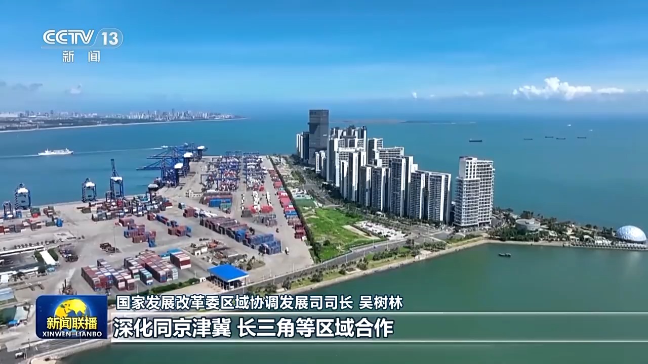 视频丨高标准建设海南自由贸易港 总书记重要讲话引发热烈反响
