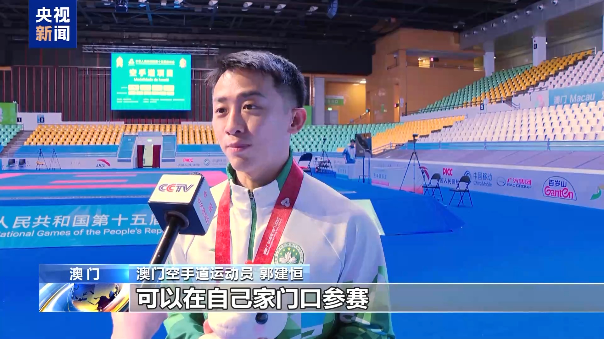 总台记者探访丨十五运会澳门赛区筹备工作全面就绪